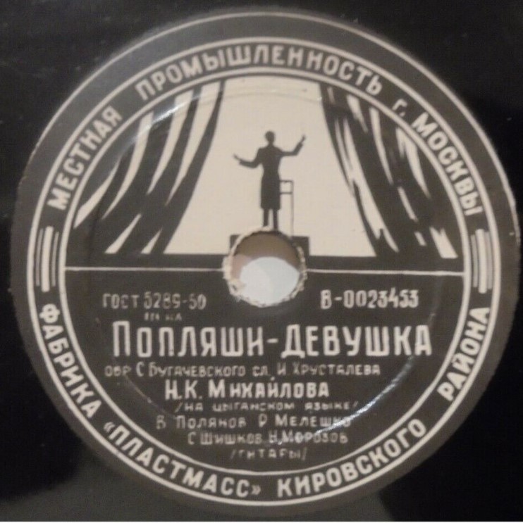 Ляля Чёрная - Серьги-кольца / Н. К. Михайлова - Попляши, девушка