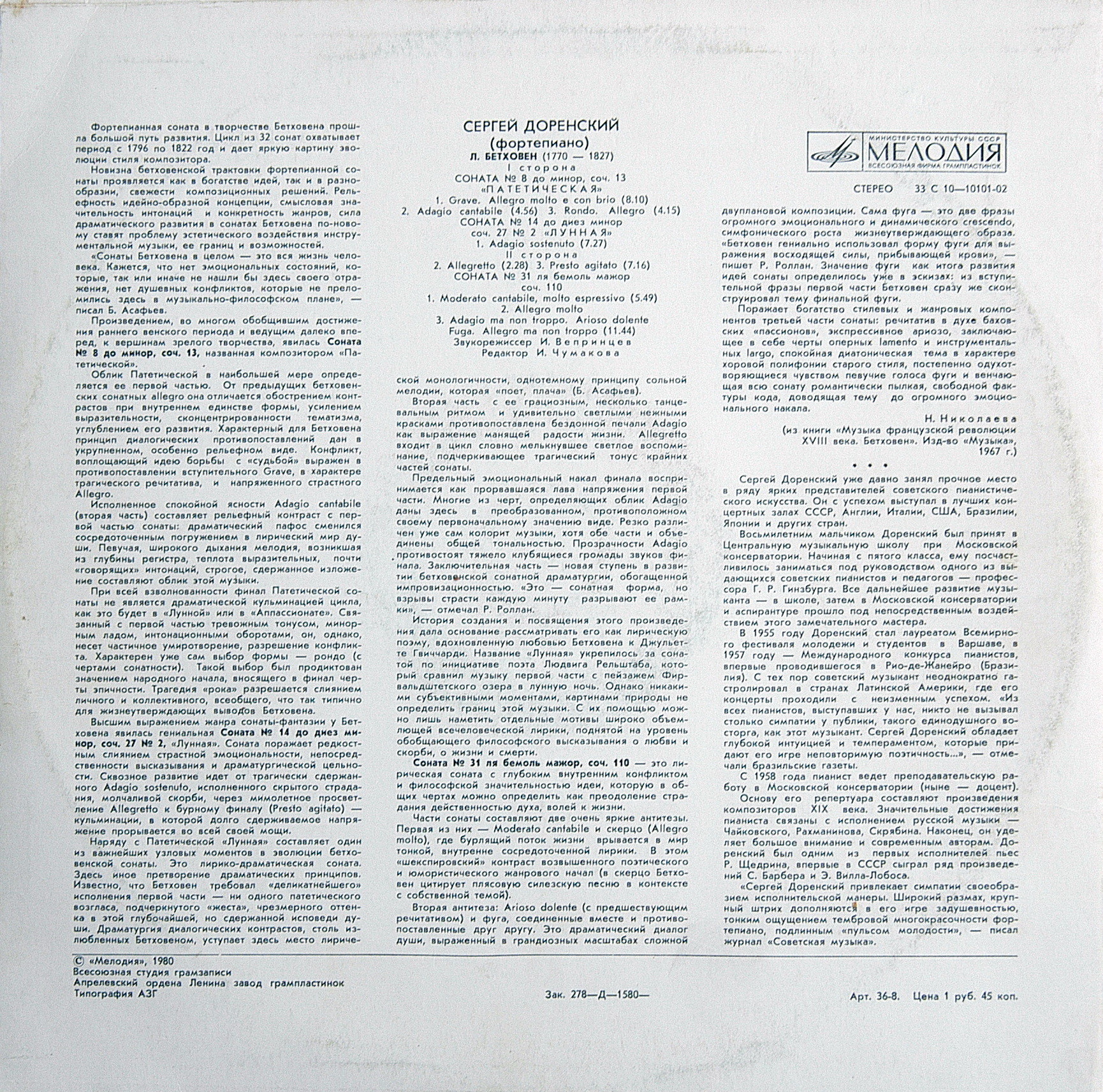 Л. БЕТХОВЕН. Сонаты для ф-но. Играет С. Доренский