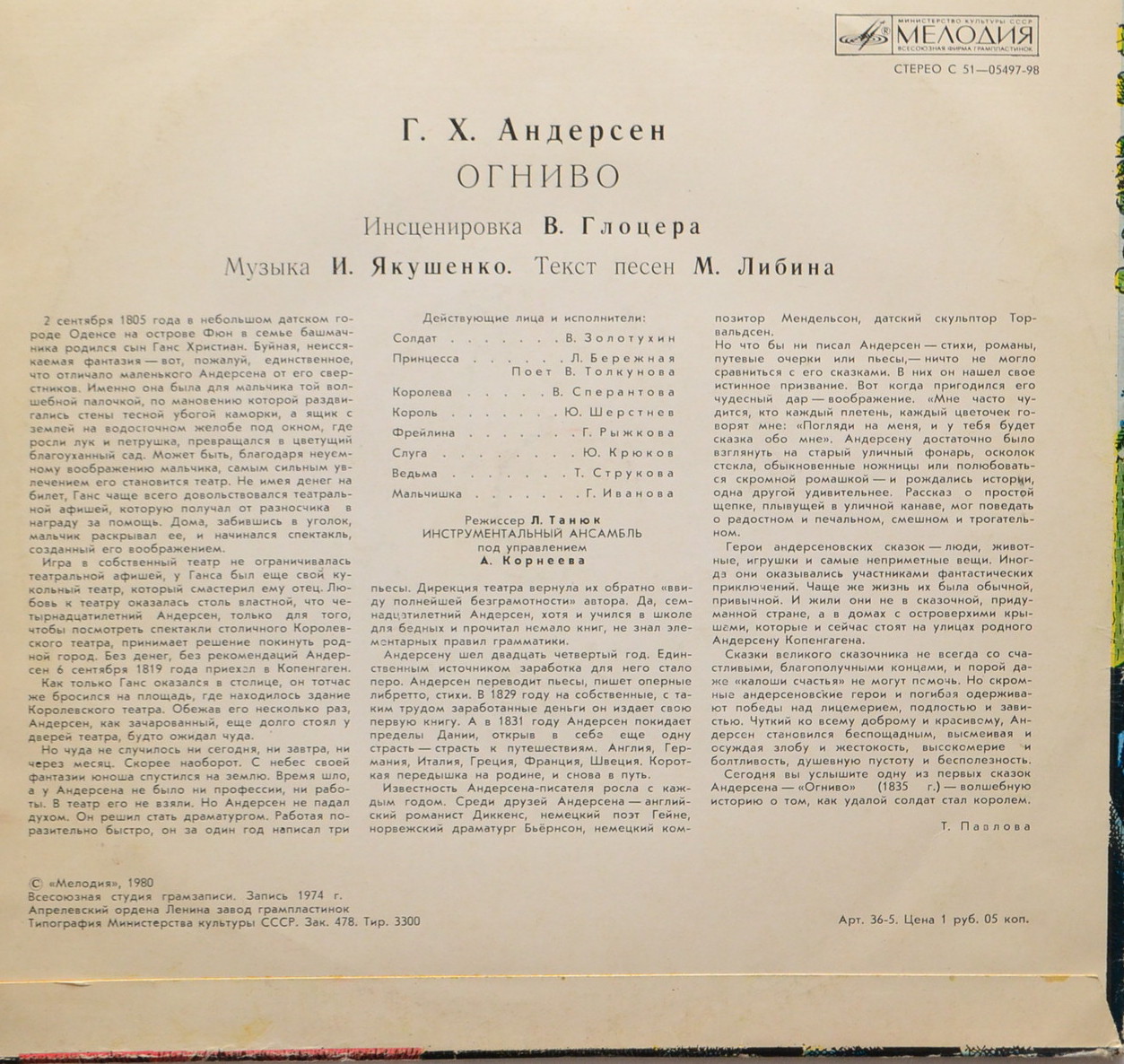 Г. Х. Андерсен. Огниво