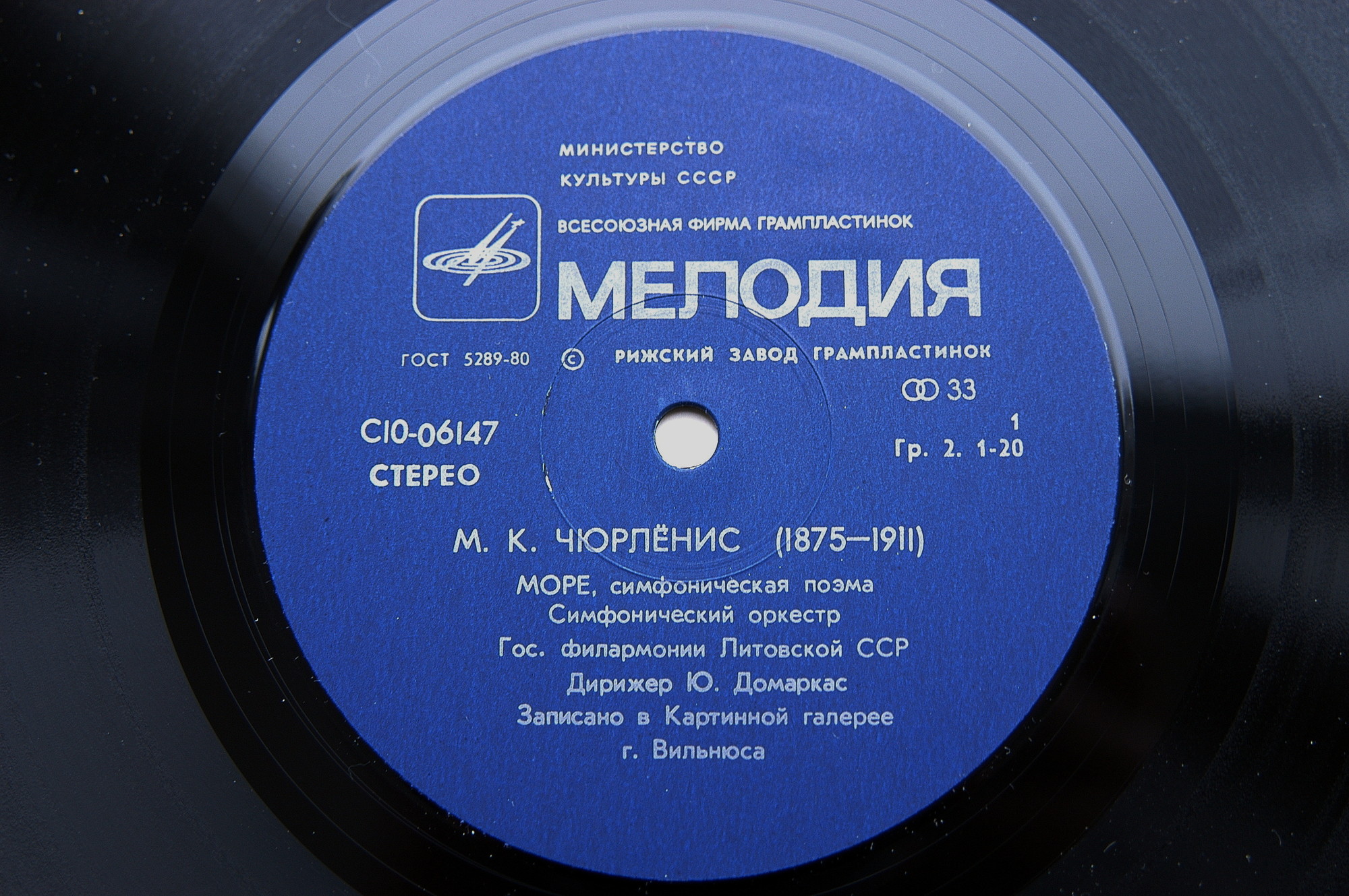 М. К. Чюрлёнис. Симфонические поэмы (Ю. Домаркас)
