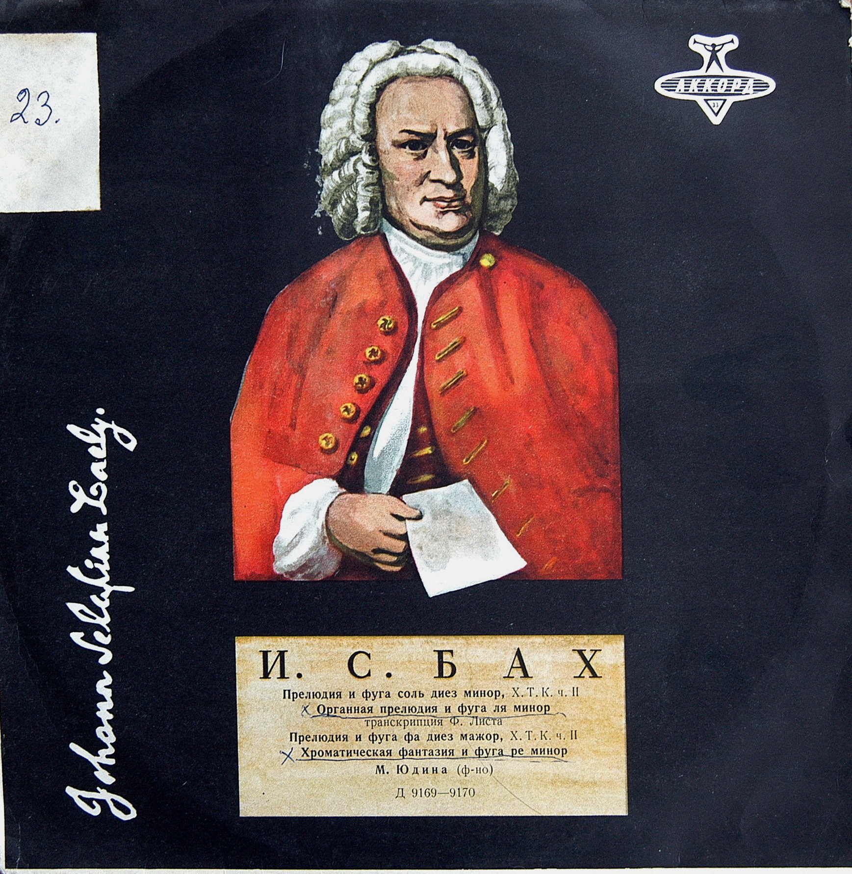 И. С. Бах. Играет Мария Юдина (ф-но)