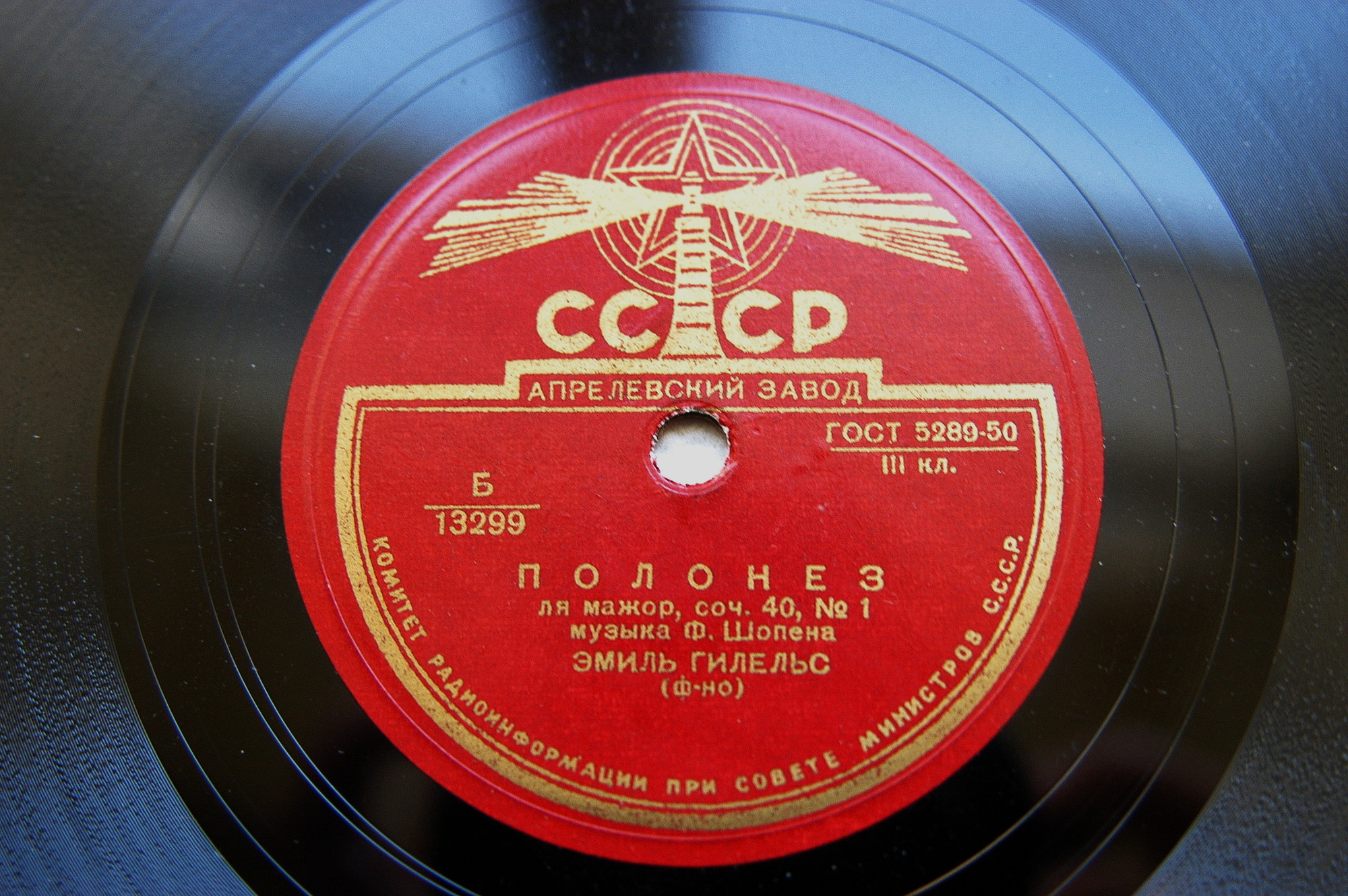 Э. Гилельс, ф-но