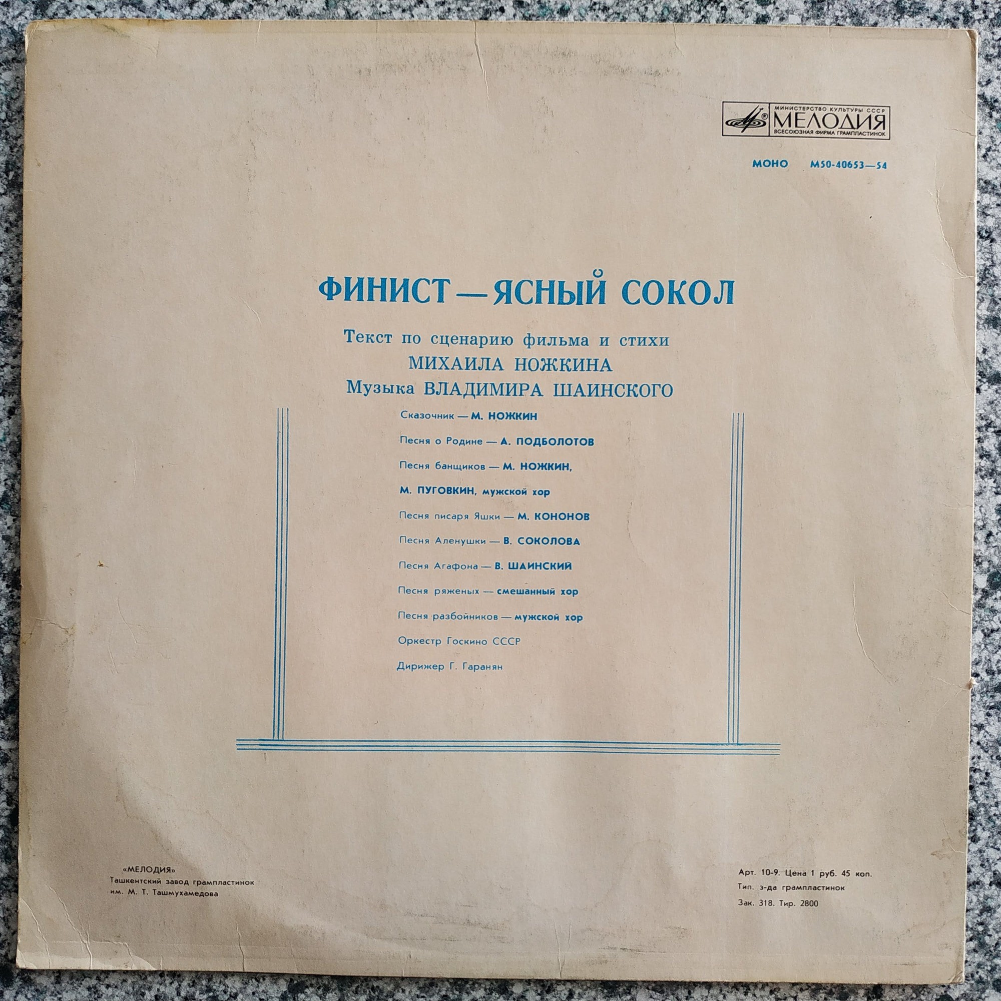 Финист – Ясный Сокол