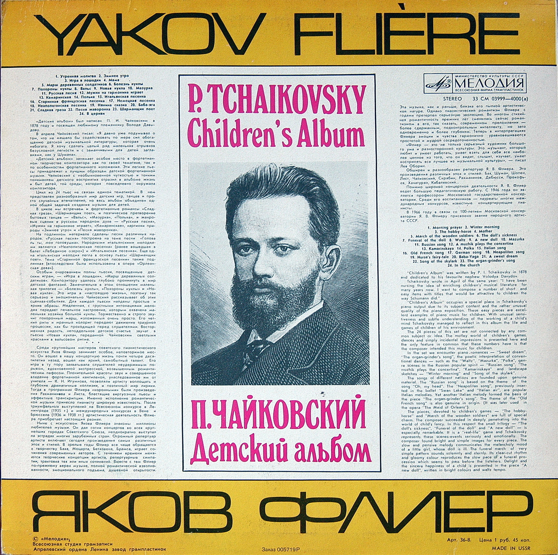 П. Чайковский: Детский альбом (Яков Флиер, ф-но)