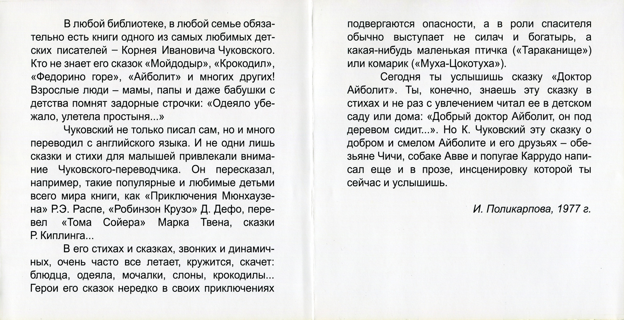 К. Чуковский - Доктор Айболит