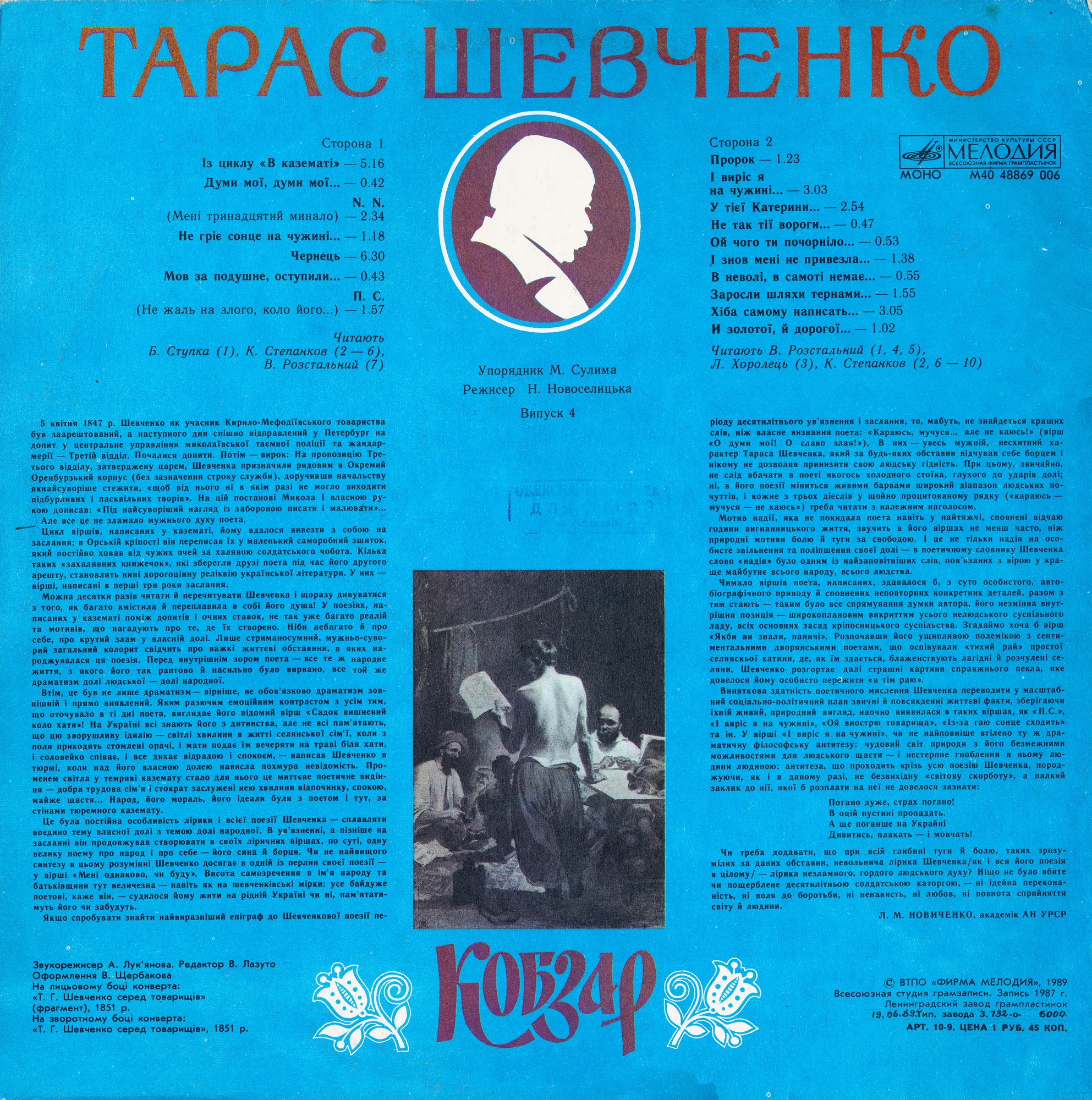 Тарас ШЕВЧЕНКО (1814-1861). Кобзар
