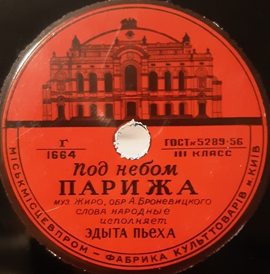 Под небом Парижа  // Прощай, мечта