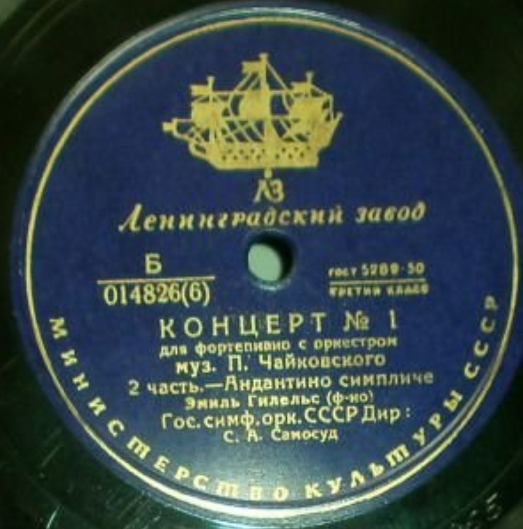 П. Чайковский: Концерт № 1 для ф-но с оркестром (Э. Гилельс, ГСО СССР, С. Самосуд)