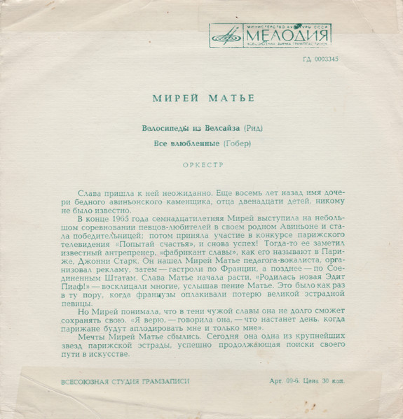 Мирей Матье (Франция)