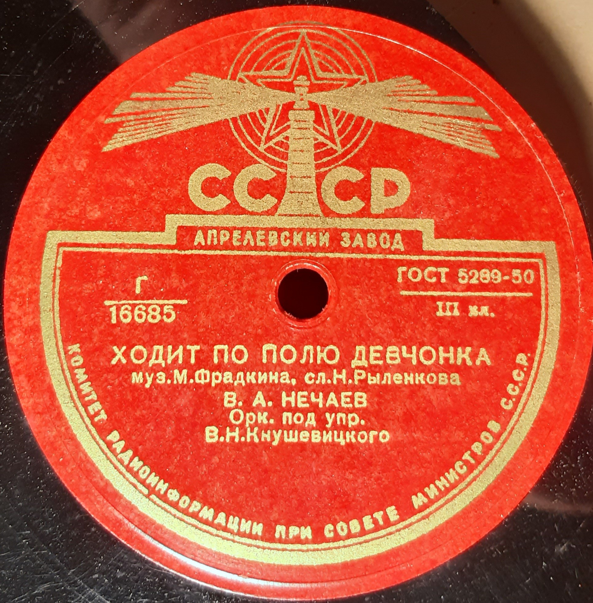 В. А. Нечаев - Ходит по полю девчонка / Где ж ты, мой сад