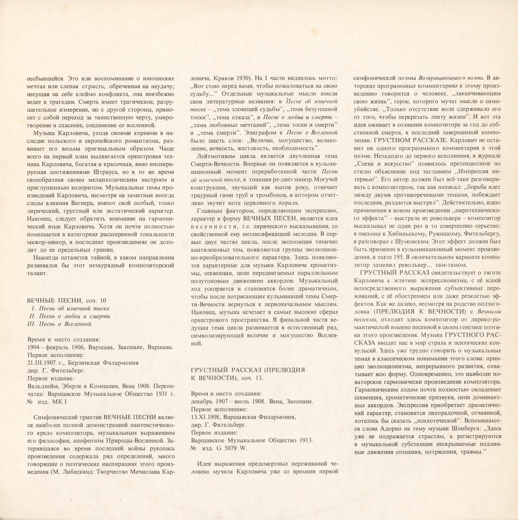 Jerzy Salwarowski /  Karłowicz - Poematy Symfoniczne (3) [по заказу польской фирмы WIFON, LP 065]