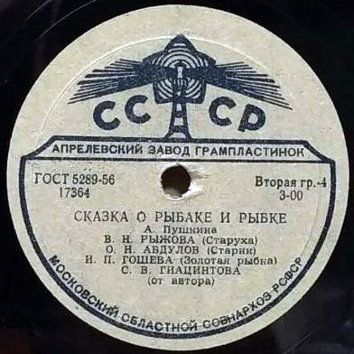 А. Пушкин. Сказка о рыбаке и рыбке