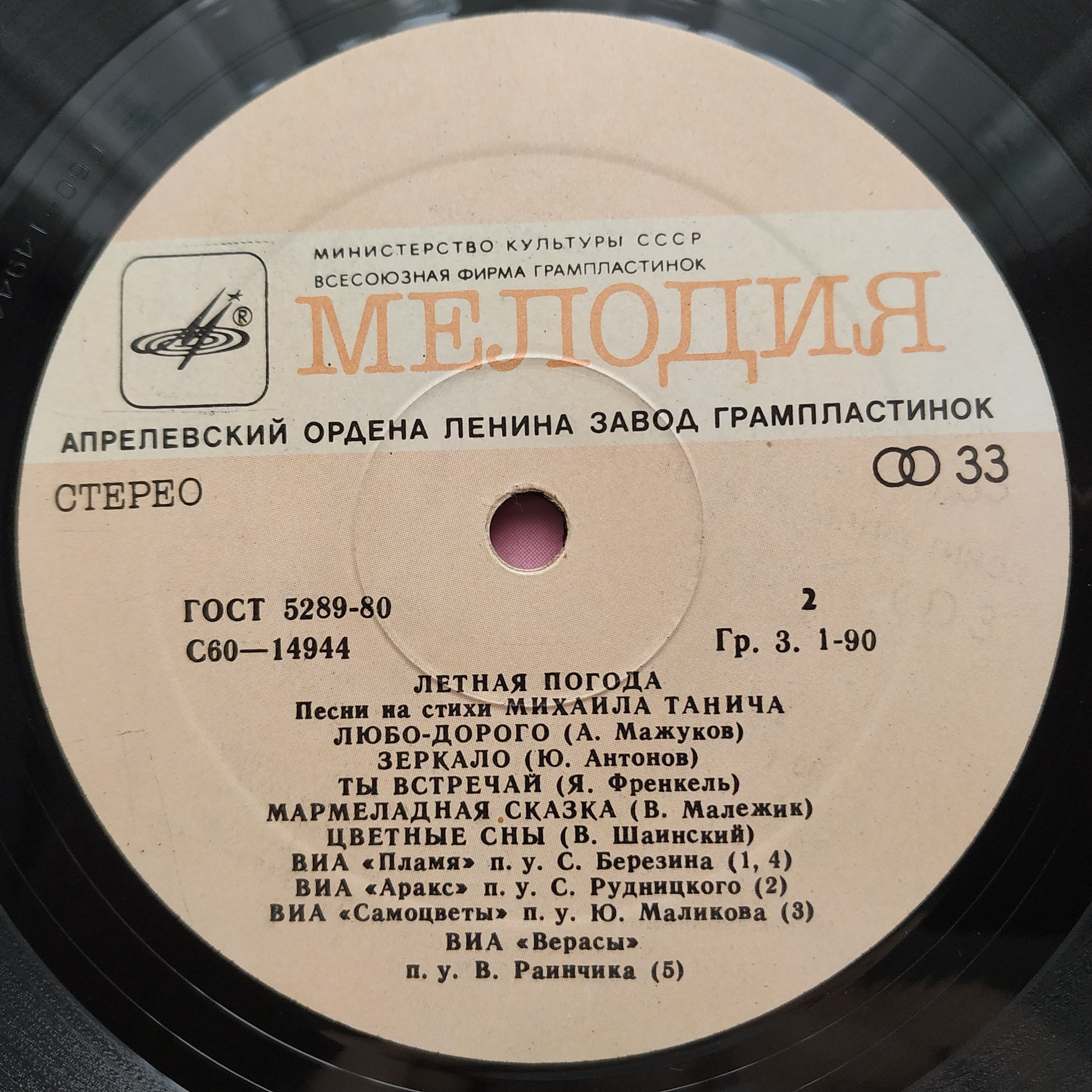 «Летная погода». Песни на стихи Михаила Танича