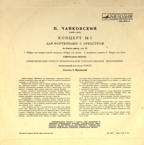 П. И. Чайковский: Концерт № 1 для ф-но с оркестром (Св. Рихтер, СО ЛГФ, Евг. Мравинский)