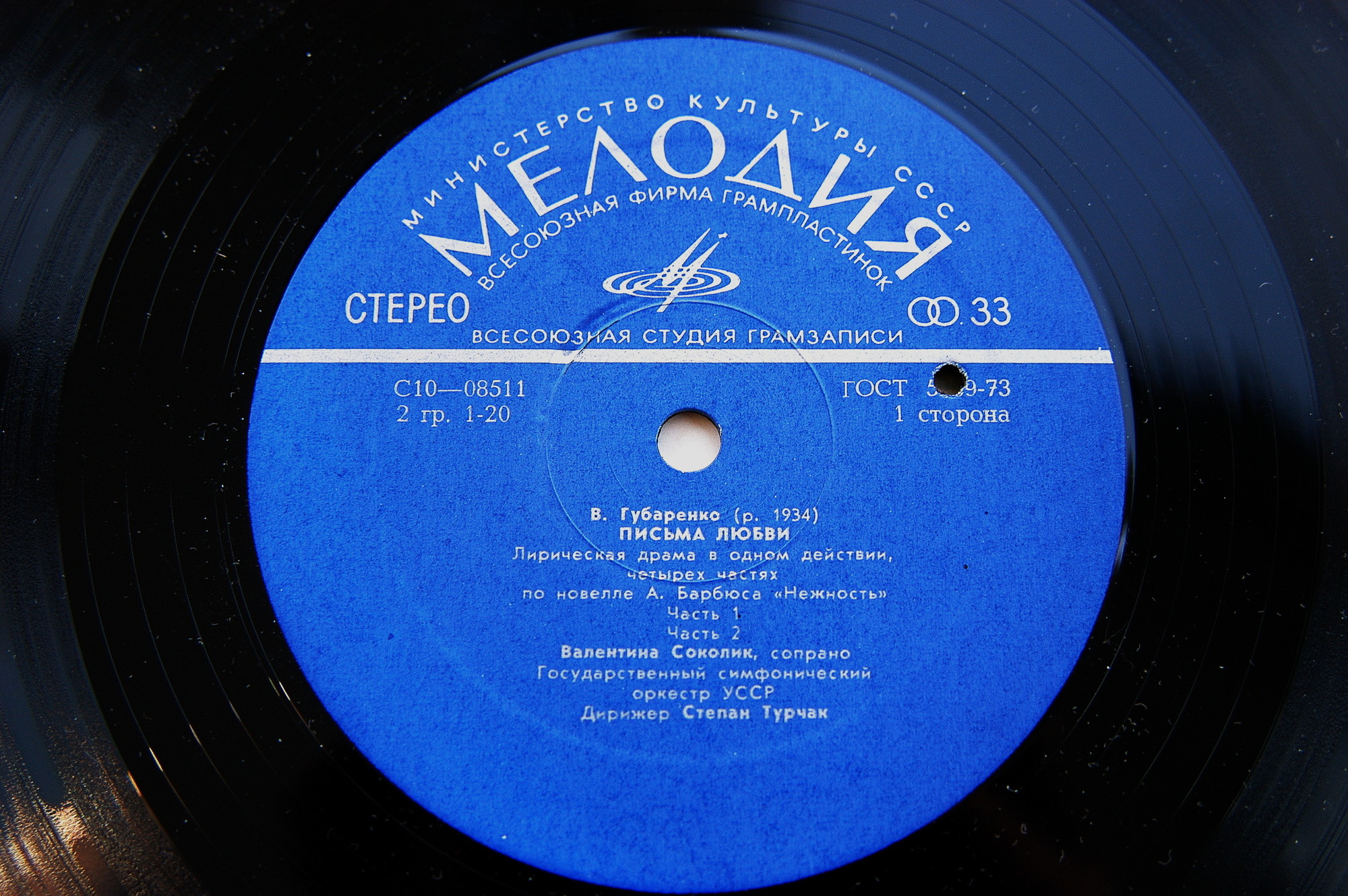 В.ГУБАРЕНКО. «Письма любви», лирическая драма в одном действии, 4-х частях по новелле А.Барбюса «Нежность»