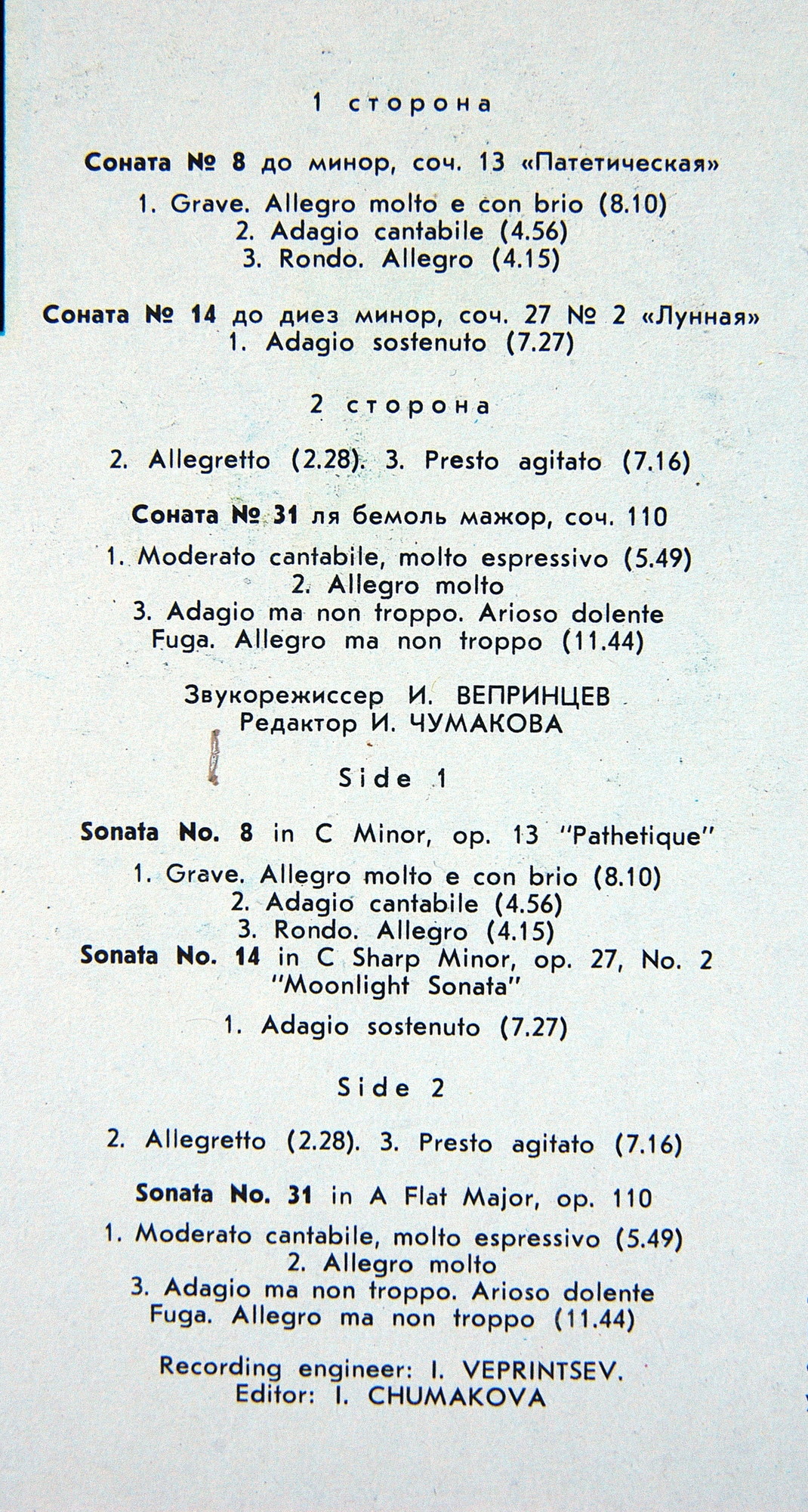 Л. БЕТХОВЕН. Сонаты для ф-но. Играет С. Доренский