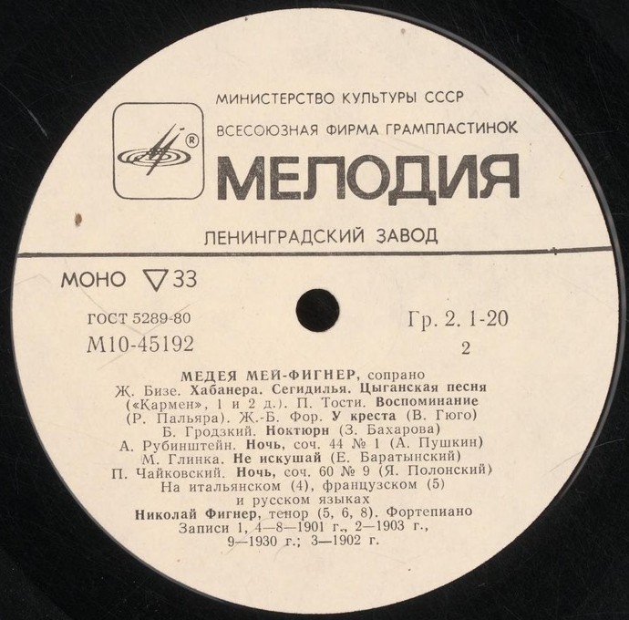 Медея Мей-Фигнер (сопрано)