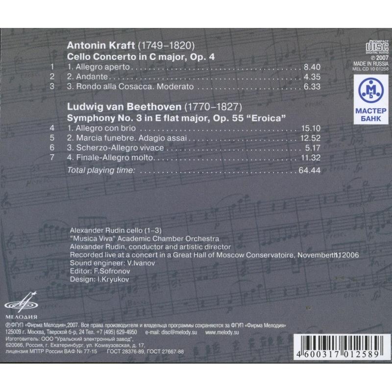 Антонин Крафт - Концерт для виолончели с оркестром, Людвиг ван Бетховен - Симфония №3 «Героическая»