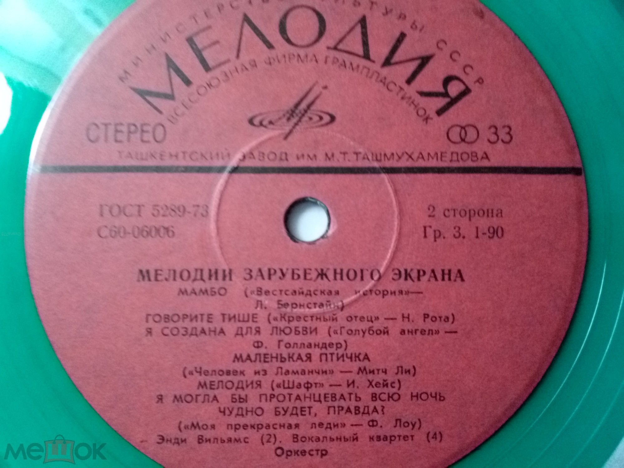 Мелодии зарубежного экрана