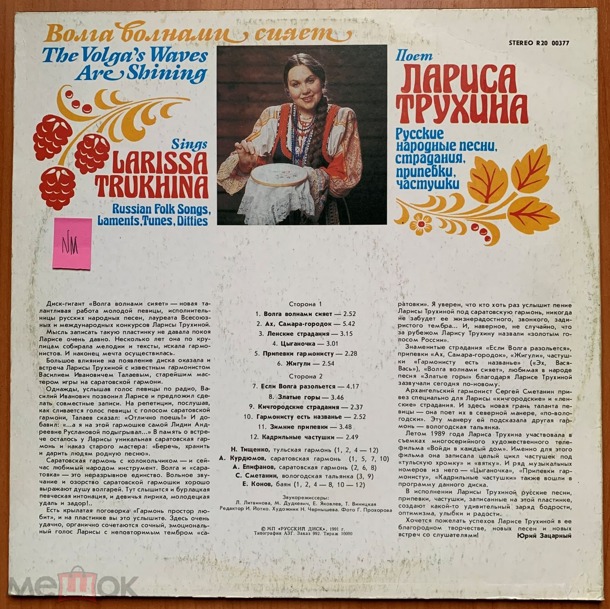 Лариса ТРУХИНА. "Волга волнами сияет"