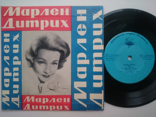 Марлен Дитрих