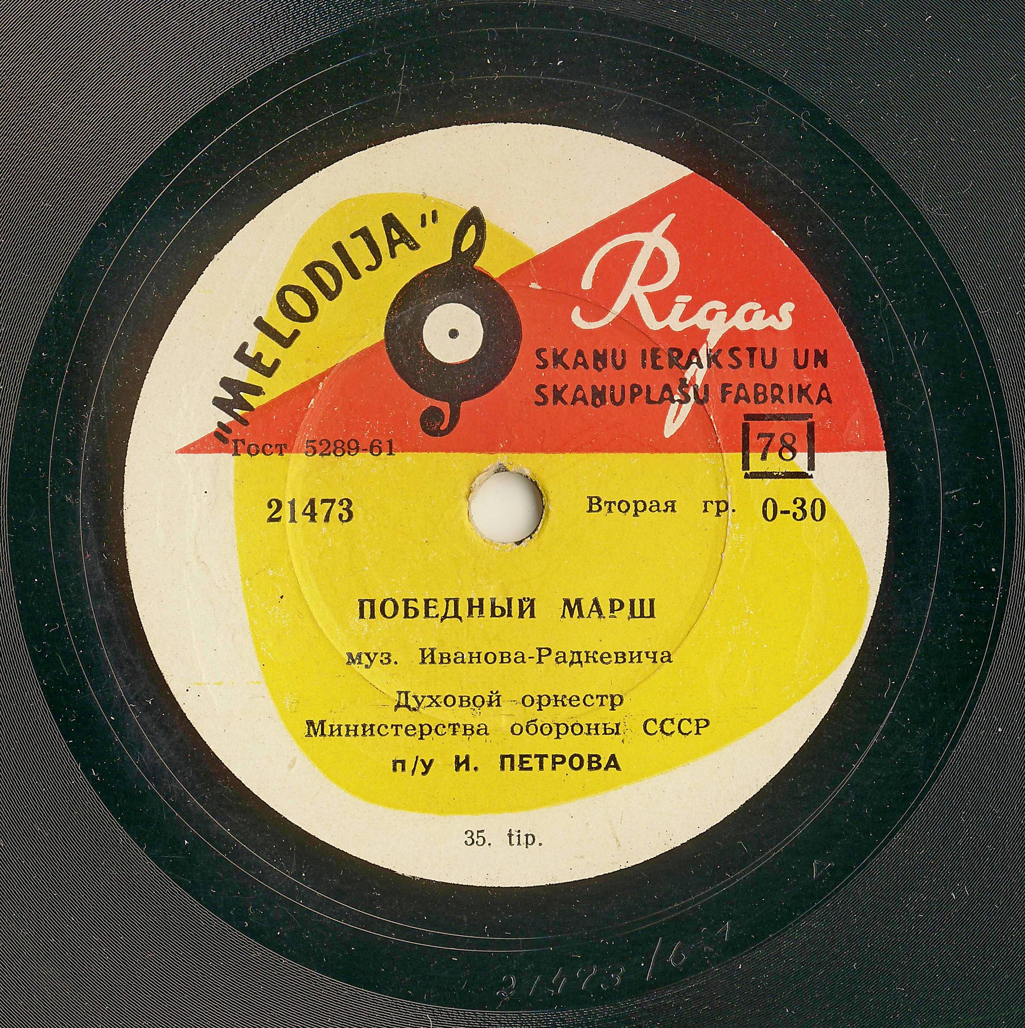 Герой / Победный марш