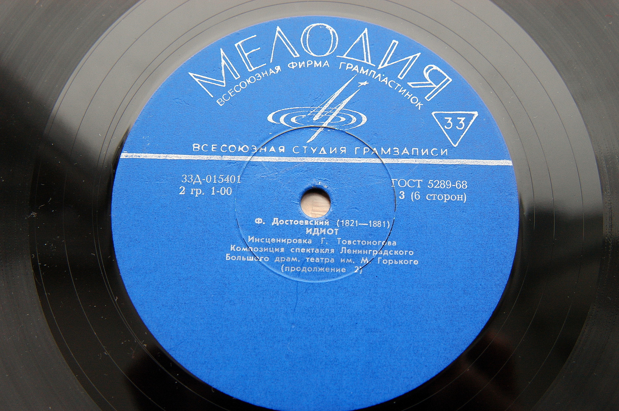 Ф. М. Достоевский. Идиот. Композиция спектакля Ленинградского Большого драматического театра им. М. Горького