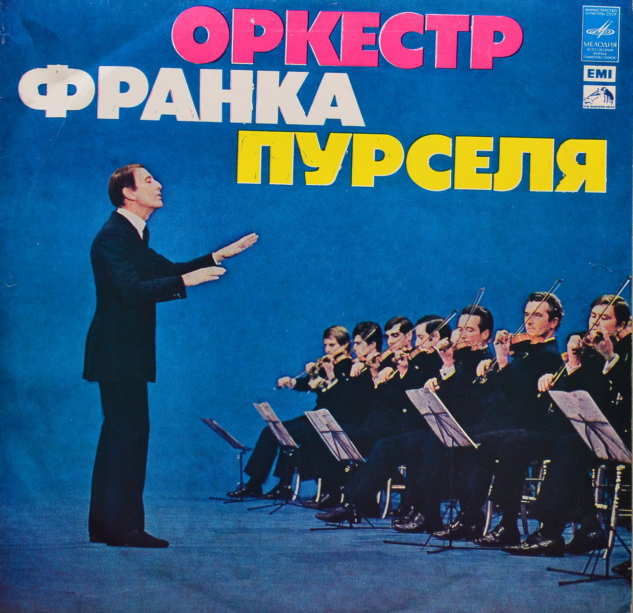 Оркестр Франка Пурселя