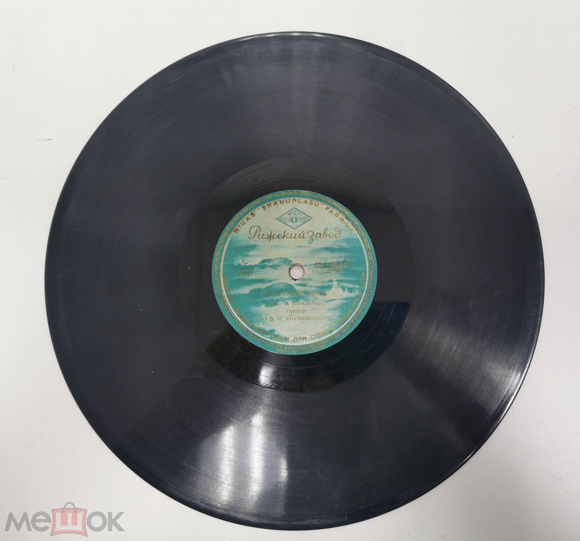 Оркестр п/у В. Н. Кнушевицкого