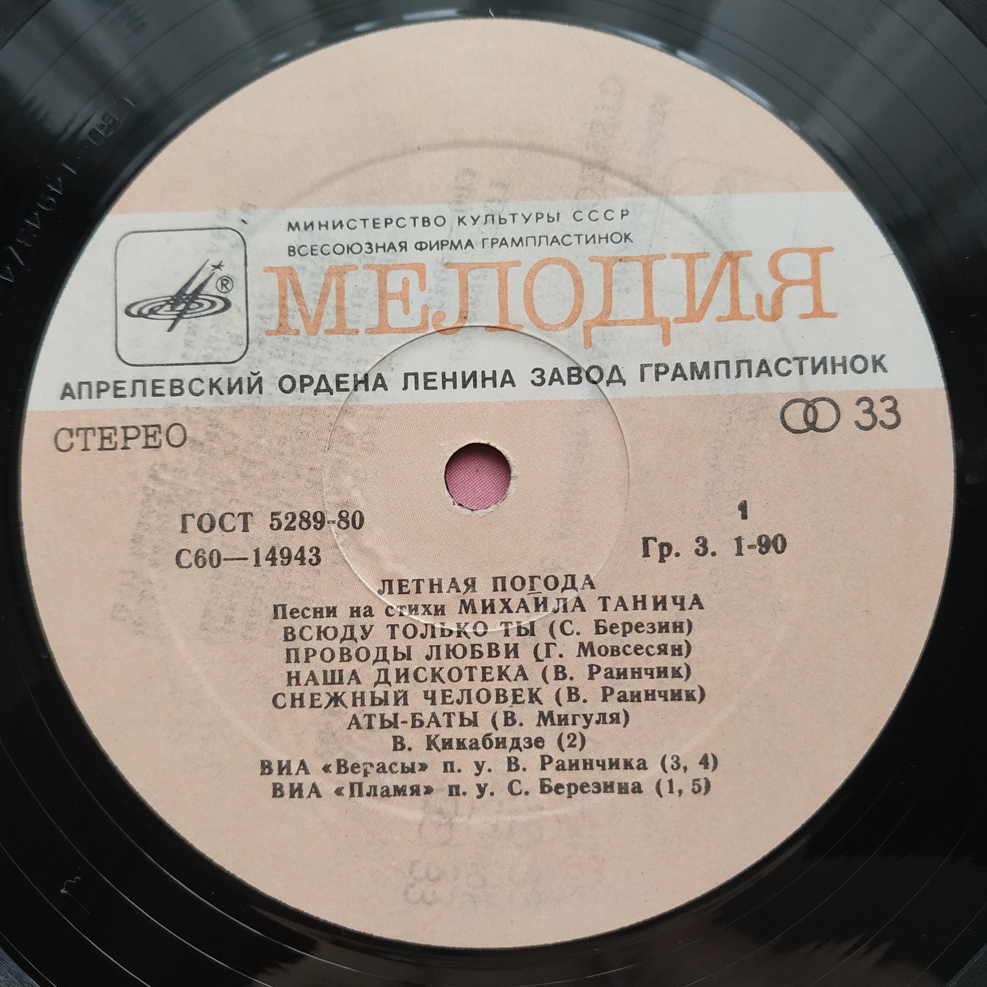 «Летная погода». Песни на стихи Михаила Танича
