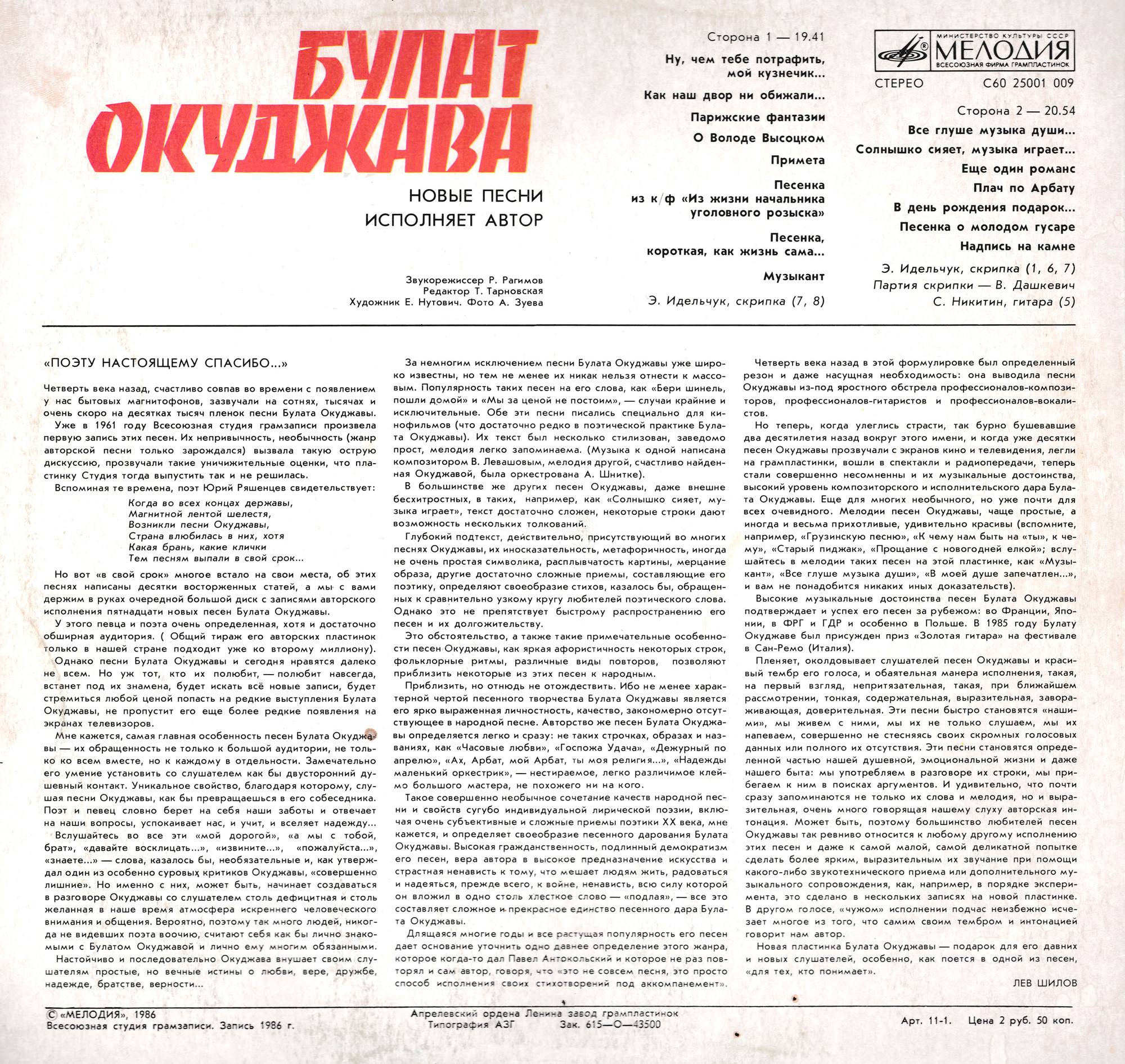 Булат Окуджава - Новые песни