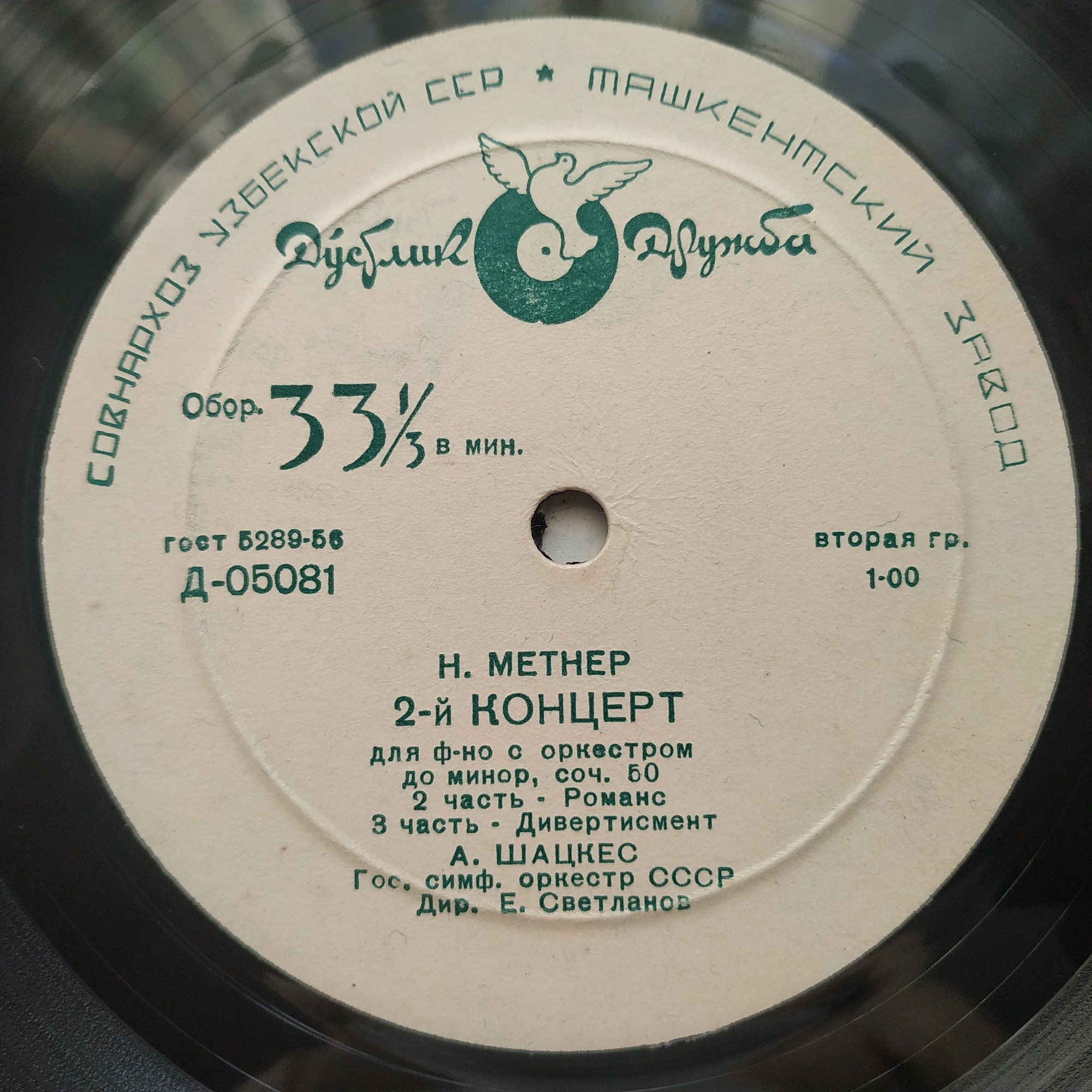 Н. Метнер. Концерт № 2 для ф-но с оркестром до минор, соч. 50 (А. Шацкес)