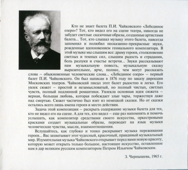 Лебединое озеро. Литературно-музыкальная композиция по балету П. И. Чайковского