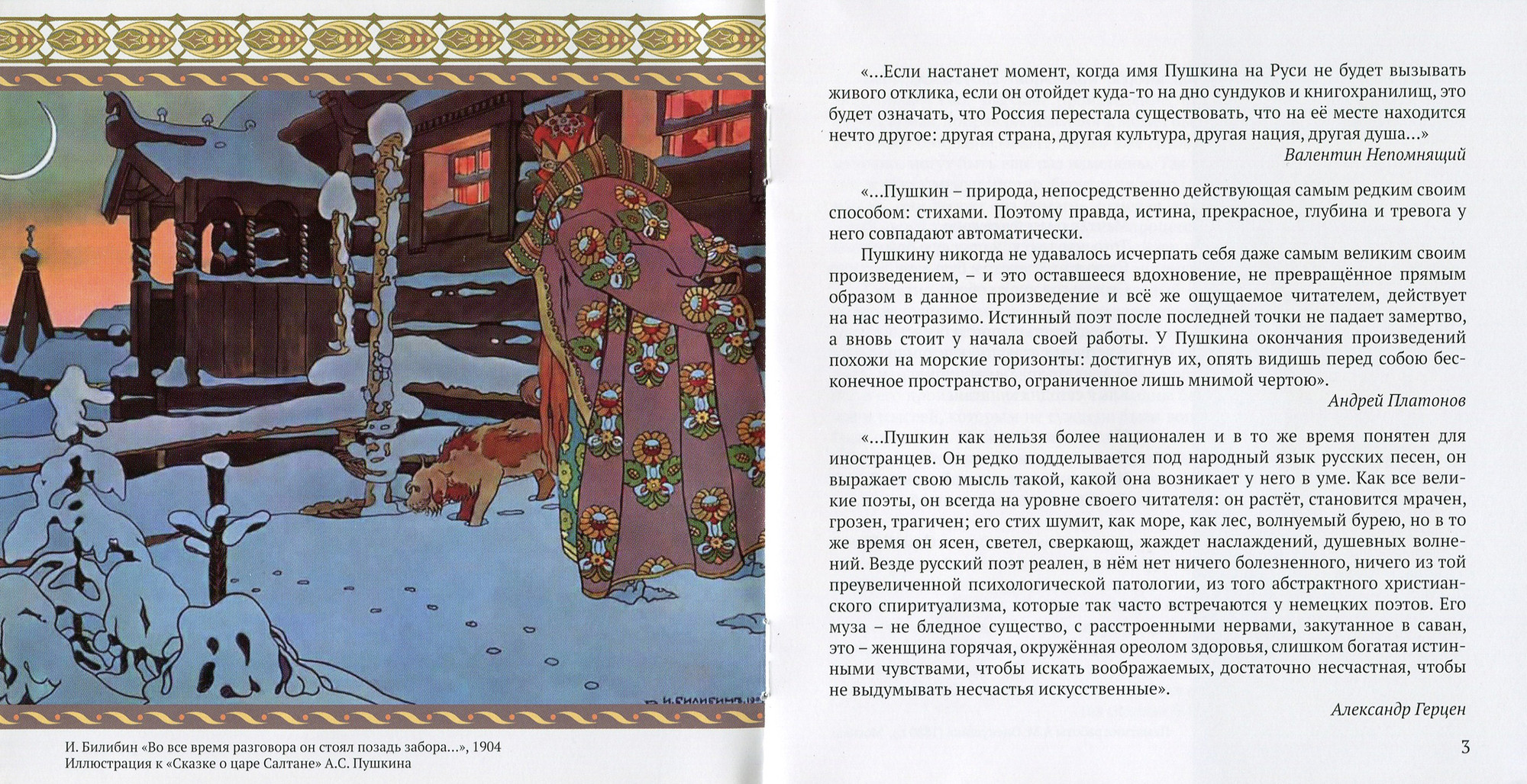 Аудиобиблиотека школьника. Том V. А. С. Пушкин - Сказки. Лирика (5 CD)