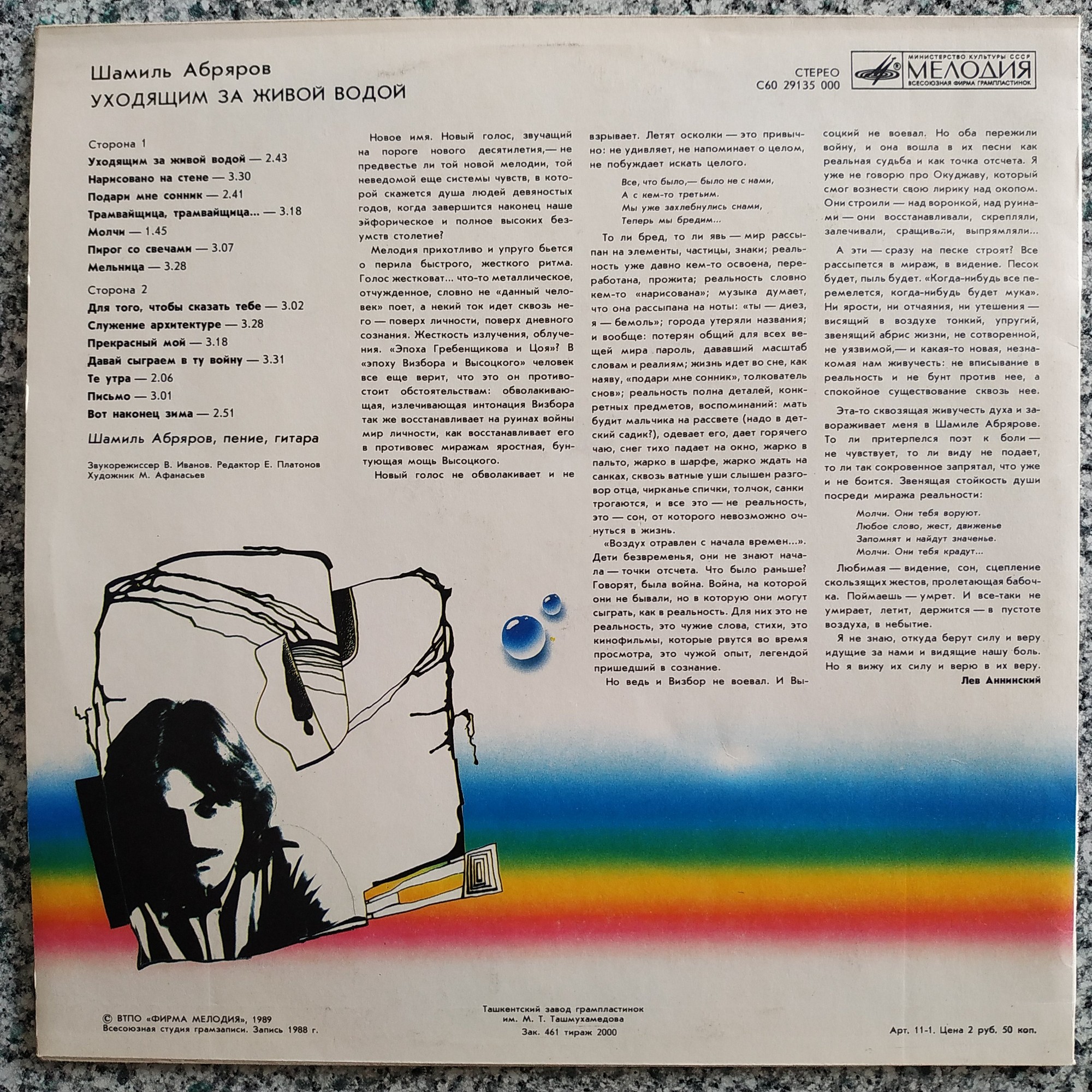 Шамиль Абряров. Уходящим за живой водой