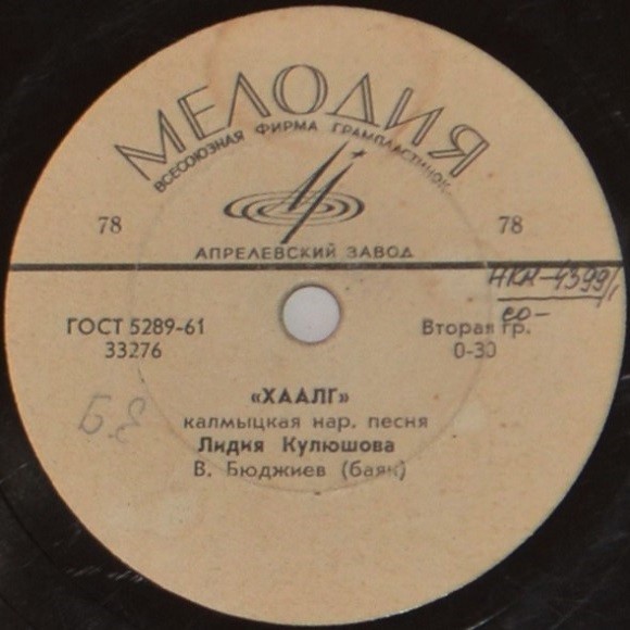 Калмыцкие песни