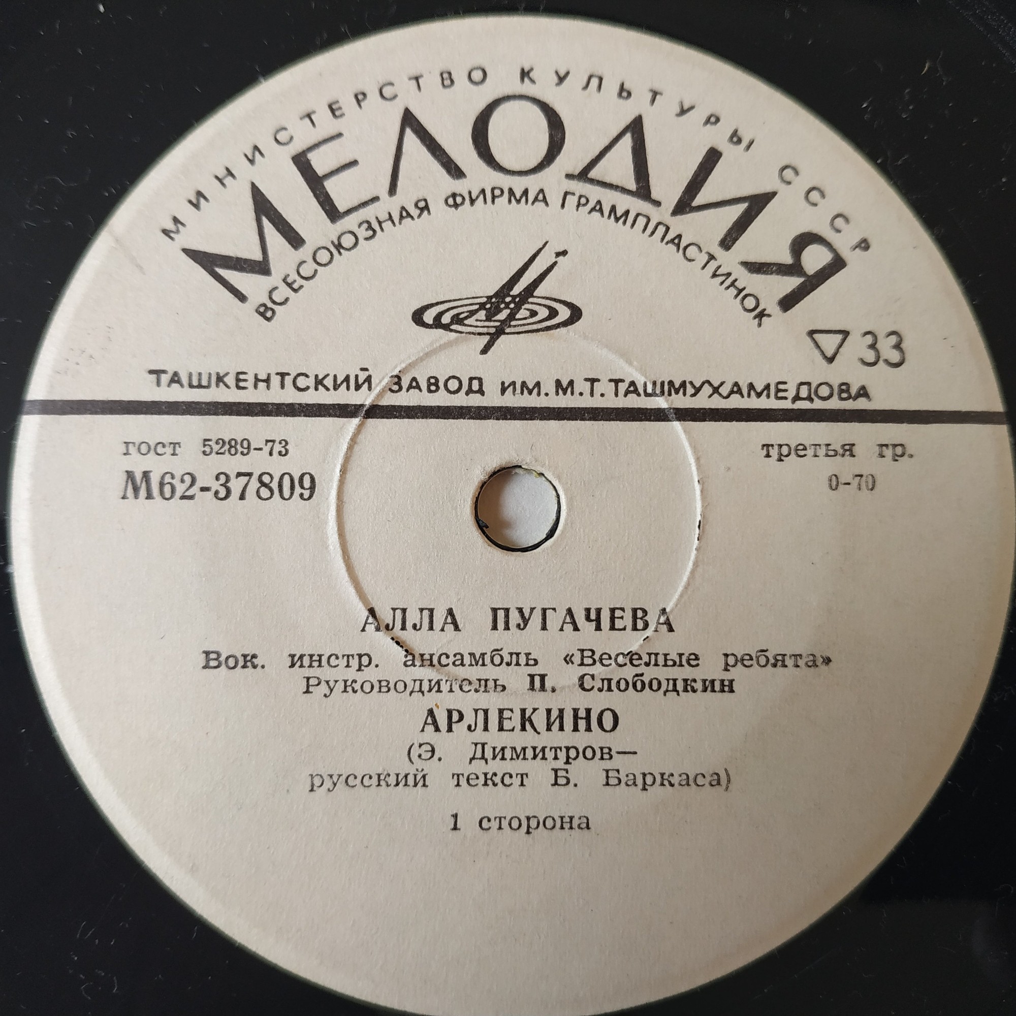 Алла Пугачёва - Арлекино