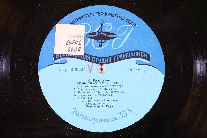 C. Баласанян. Семь армянских песен / Шесть танцев