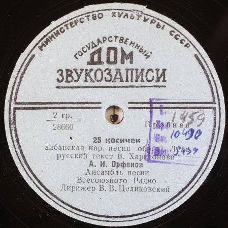 Албанские народные песни