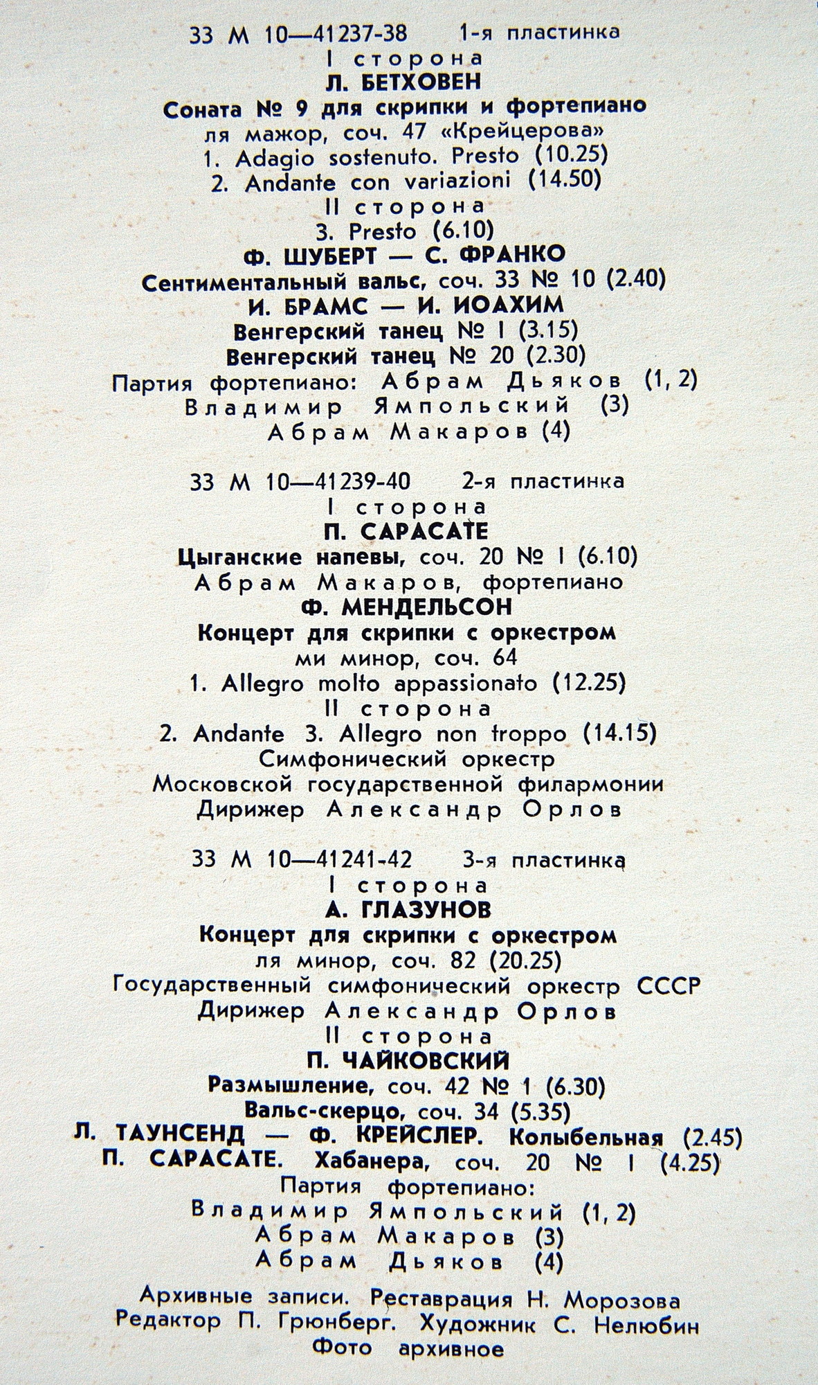 Мирон Полякин (скрипка)