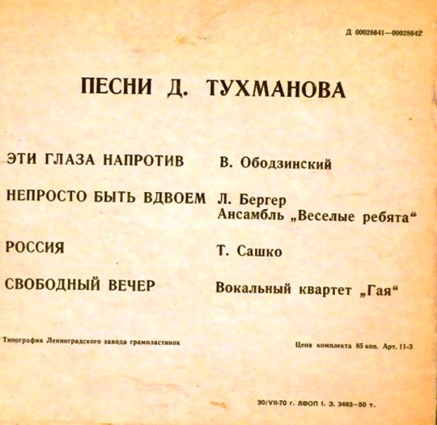 Песни Д. Тухманова