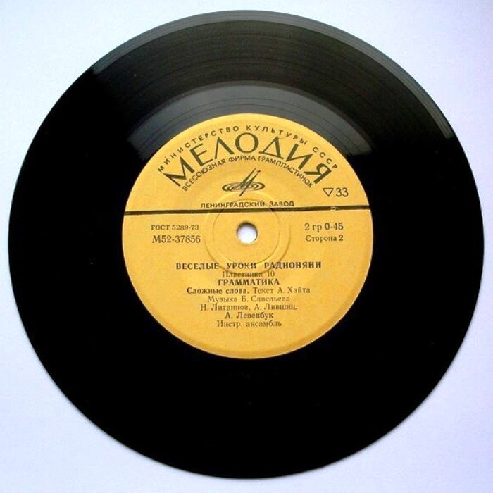 Весёлые уроки радионяни. Пластинка 10