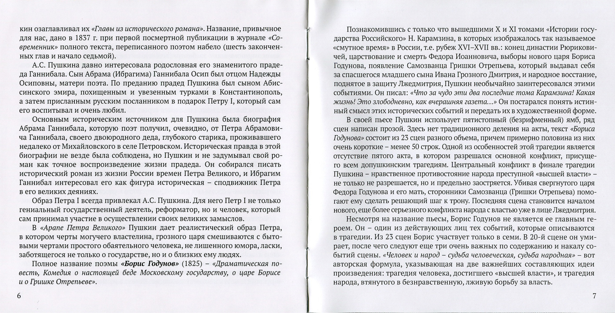 Аудиобиблиотека школьника. А. С. Пушкин. Том 2 (5 CD)