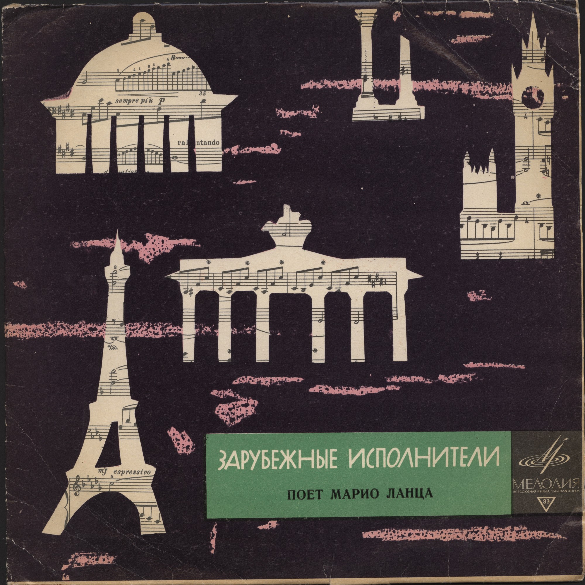 Поёт Марио Ланца