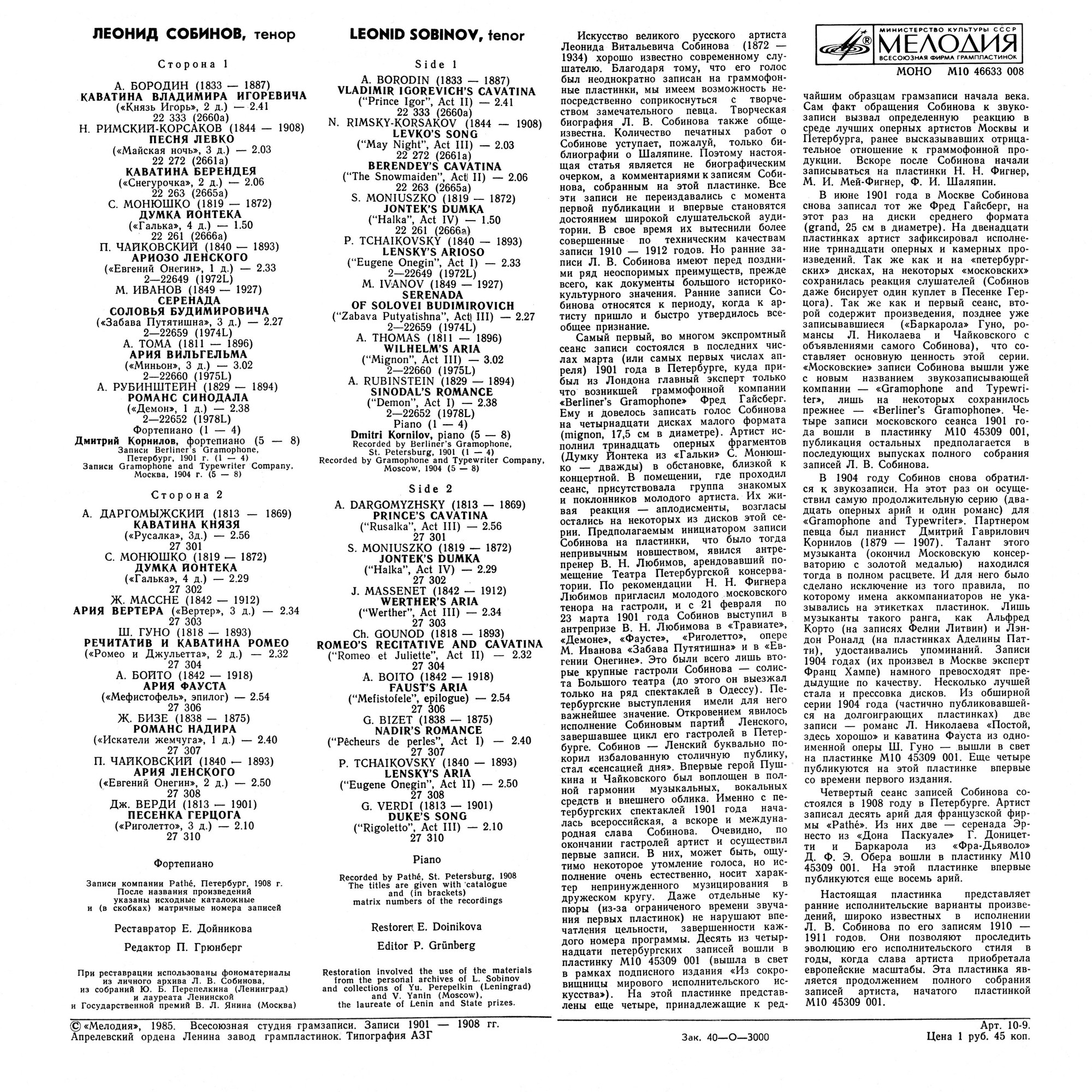 Леонид СОБИНОВ, тенор