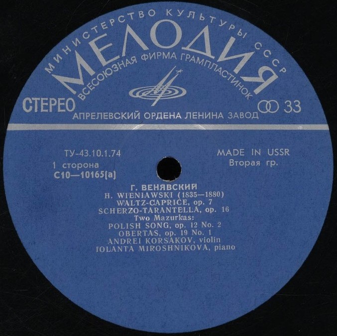 Г. ВЕНЯВСКИЙ -  Андрей Корсаков (скрипка), Иоланта Мирошникова (ф-но)