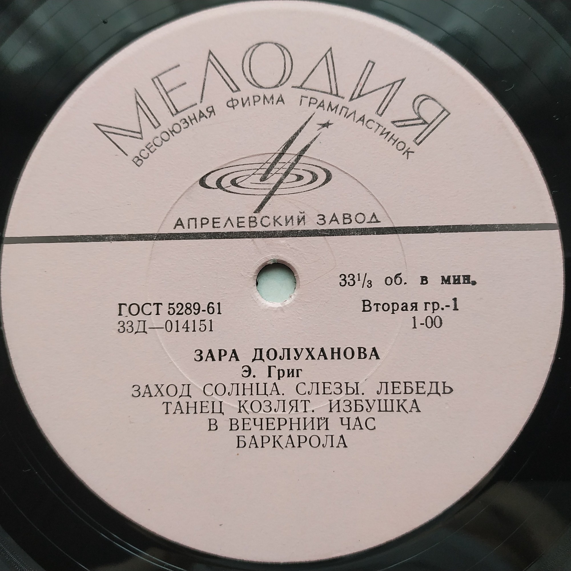 Зара Долуханова - Вокальные произведения Э.Грига, В.Моцарта, Ф.Листа