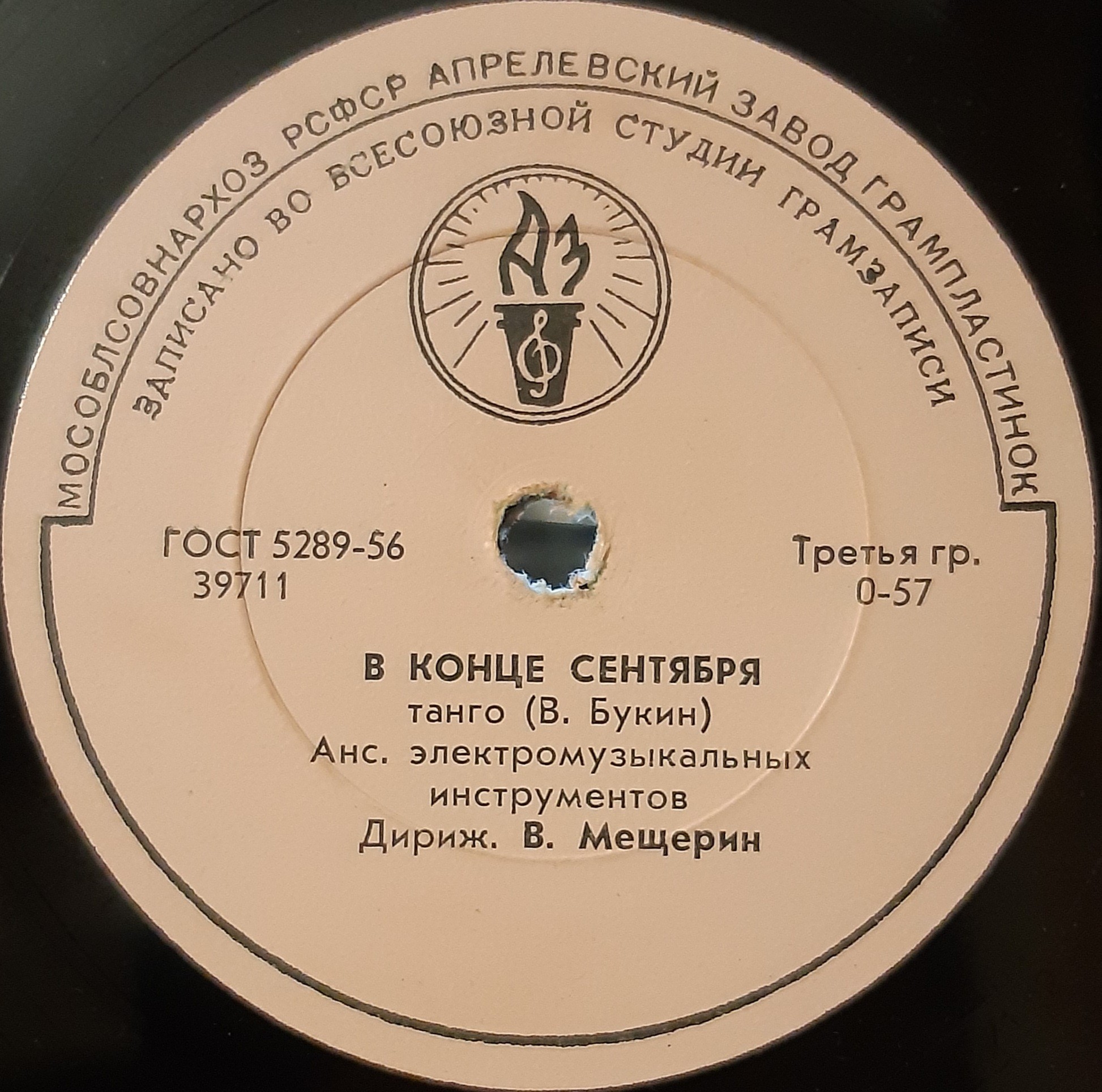 В конце сентября / Дым (Анс. электромуз. инстр., дирижер В. Мещерин)