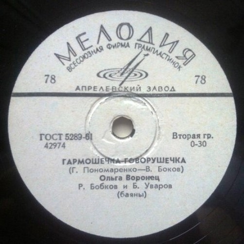 Ольга Воронец - Ох, соловей мой, соловей / Гармошечка-говорушечка