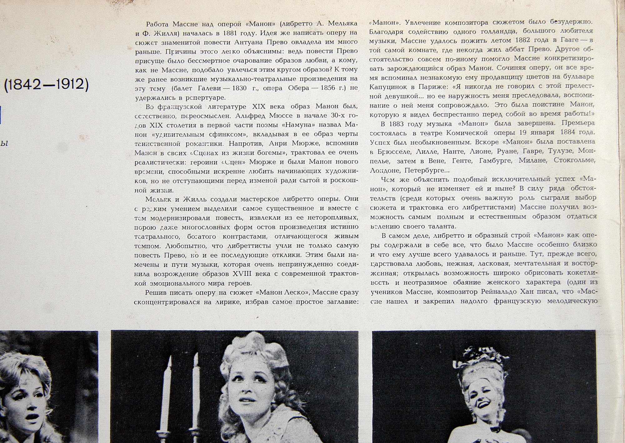 Ж. МАССНЕ (1842-1912): «Манон», фрагменты из оперы
